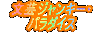 �@���|�W�����L�[�E�p���_�C�X�^�J�W�|���E�}���R�E�c���l�@